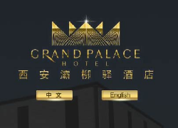 西安灞柳驿酒店