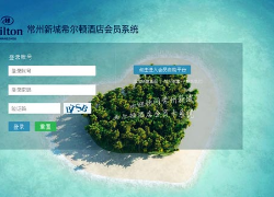 常州新城希尔顿酒店