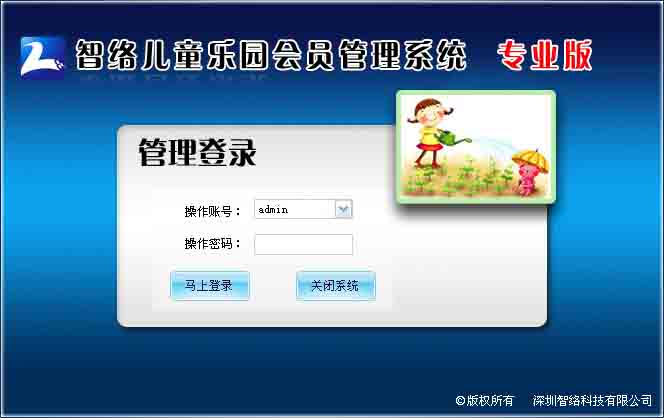 卡卡琪室内儿童主题乐园签约智络会员管理系统