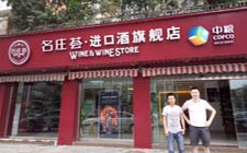 成都双流中粮·名庄荟成功签约智络会员管理软件