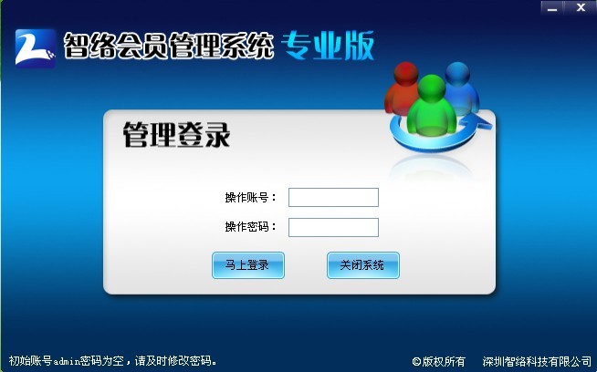 云南办公耗材公司成功签约智络会员管理系统