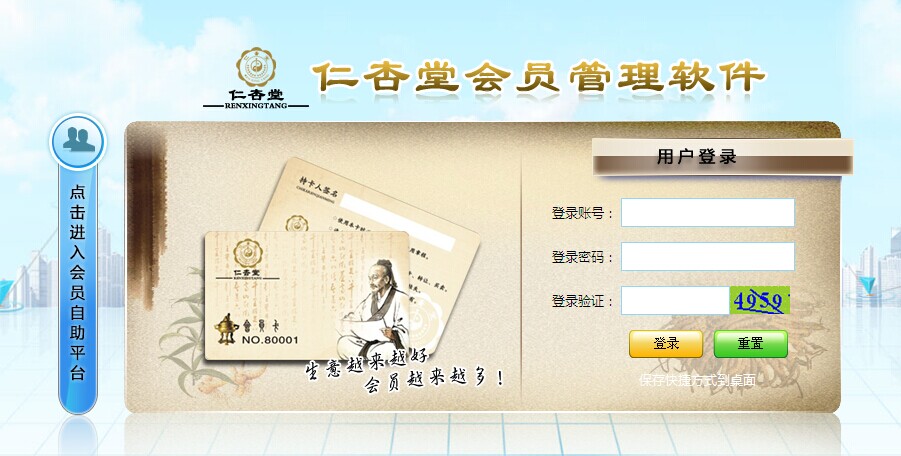深圳仁杏堂理疗中心成功签约智络会员管理软件