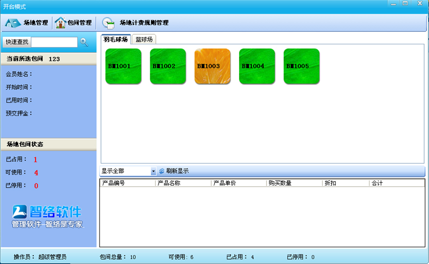 智络茶楼会员管理系统