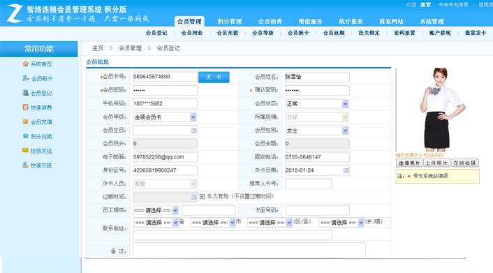 智络连锁会员管理系统-积分版