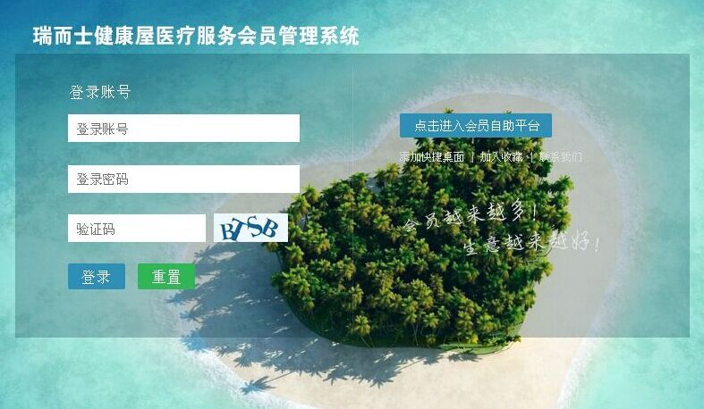 瑞而士健康屋成功签约智络科会员管理系统