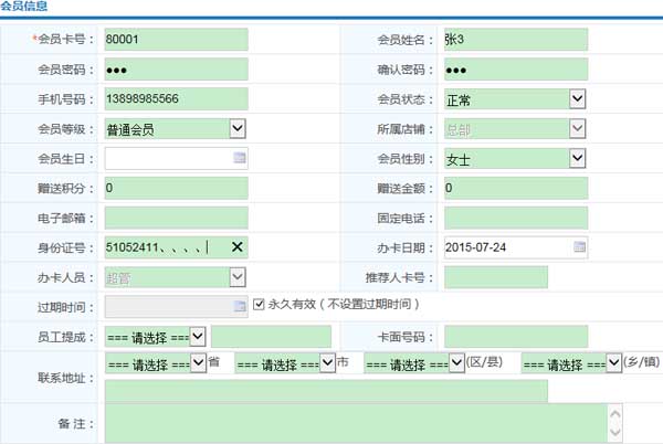 会员信息