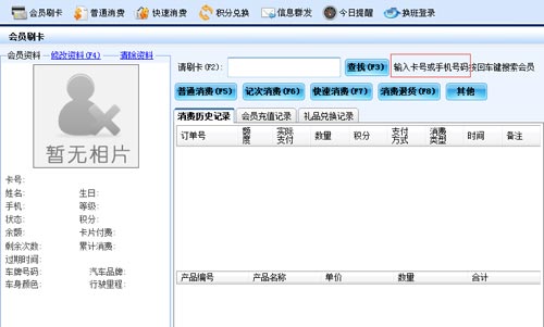 会员查询