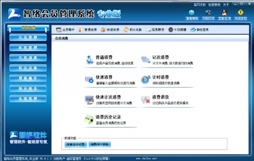 智络会员管理系统