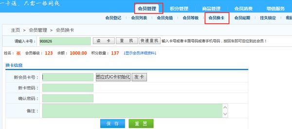 会员换卡