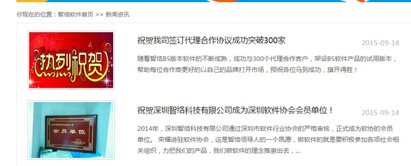 智络软件全新官网更新上线啦！