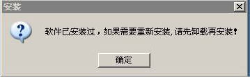 卸载智络软件后重新安装提示已经安装了怎么办