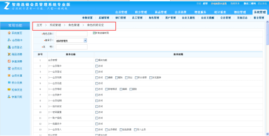 软件可以给不同的员工设置不同的权限吗？