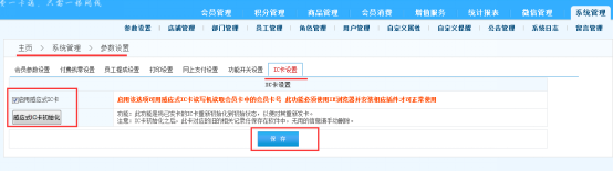 智络BS会员管理软件中如何设置ic卡刷卡？