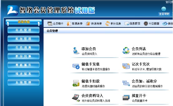 一次性付费的会员软件哪里有