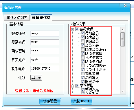 智络会员管理系统操作员密码在哪里修改？