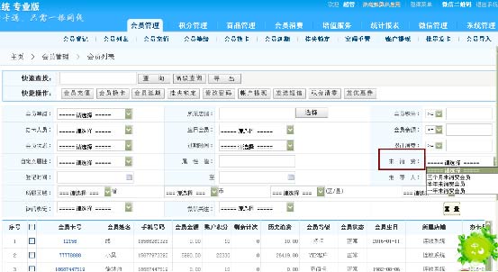 会员管理系统如何维护老会员