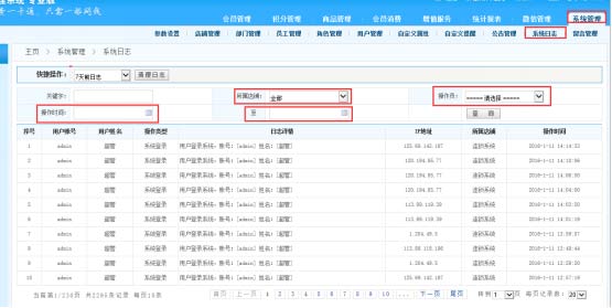 会员管理软件中的登录日志有什么作用？