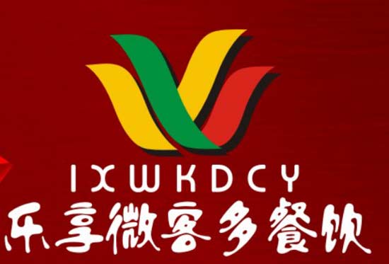 新疆乐享微客多餐饮成功签约智络连锁会员管理系统