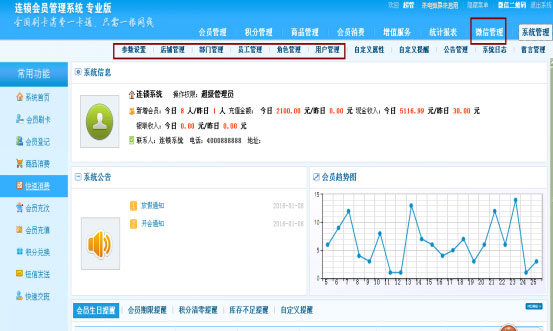 连锁店会员管理软件与普通会员管理软件相比有什么优势