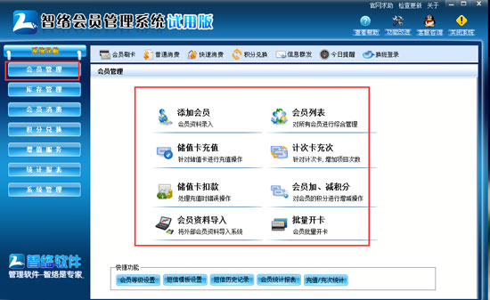 会员管理系统能给店铺带来哪些便捷以及好处