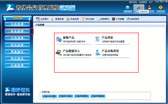 会员管理系统能给店铺带来哪些便捷以及好处
