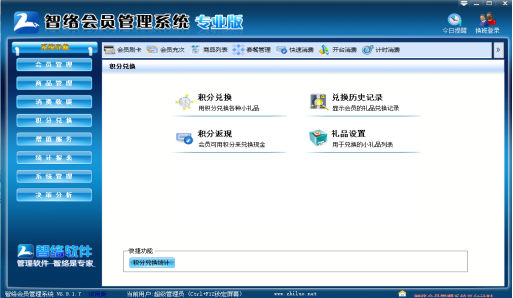 积分兑换会员管理软件哪里有？