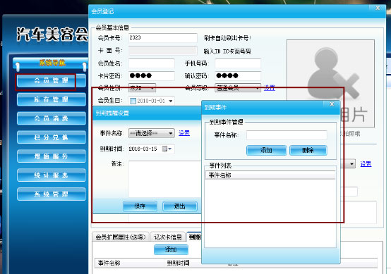 在汽车美容会员管理系统中的提醒功能有哪些
