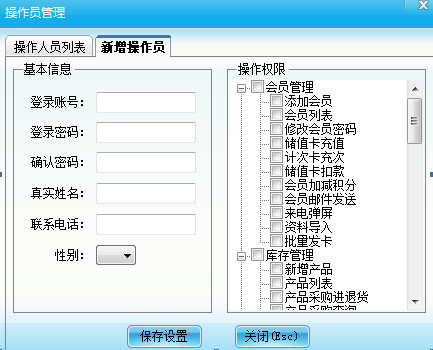 会员管理系统的用户权限有什么作用