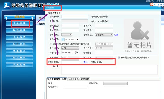 单机版会员管理系统在哪设置会员推荐送积分