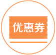會員打折積分累計享受贈送活動?