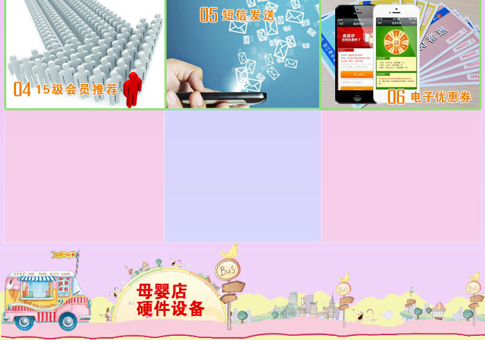 母婴店特色功能