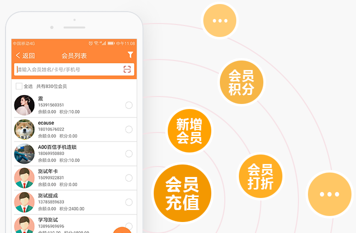 手机APP会员管理系统