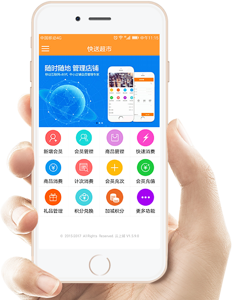 手机APP会员管理系统